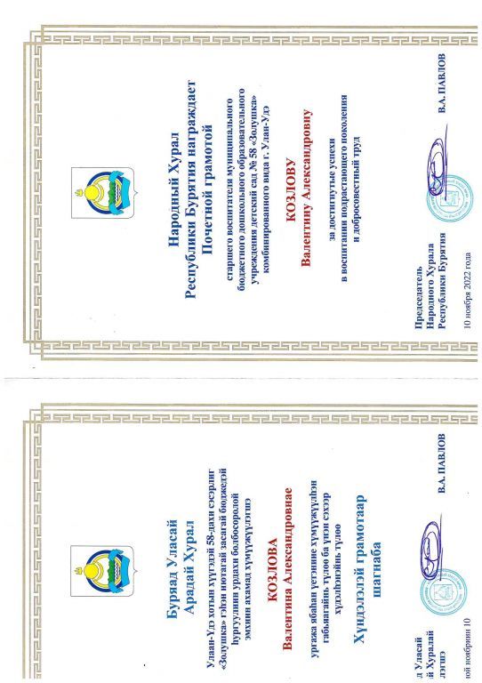 почетная грамота НХ.jpg