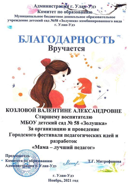 Благодарность комитет.jpg